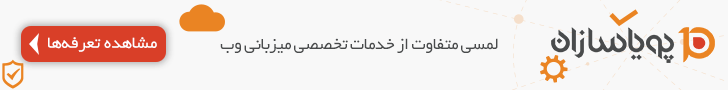 پویاسازان
